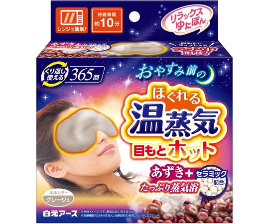 白元アース リラックスゆたぽん 目もとホット ほぐれる温蒸気 1ケース(20個入) 33076-0 1ケース(ご注文単位1ケース)【直送品】