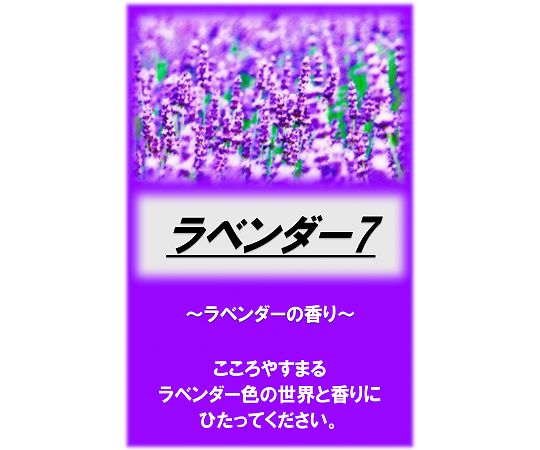 アサヒ商会 アサヒ入浴剤 ラベンダー7 10kg  1箱（ご注文単位1箱）【直送品】