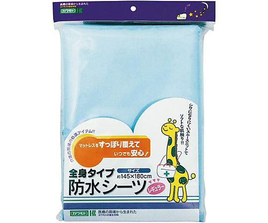 カワモト（川本産業） 全身タイプ防水シーツ レギュラー ブルー 1枚 039-100280-00 1枚（ご注文単位1枚）【直送品】