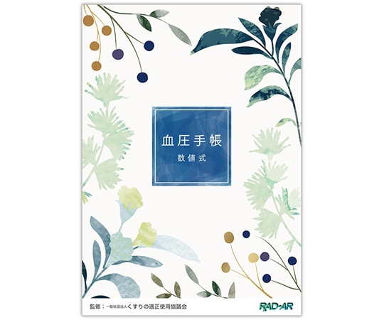 金鵄製作所 血圧手帳 B6（数値式） 1包（50冊入） KBB6N-32 1包（ご注文単位1包）【直送品】