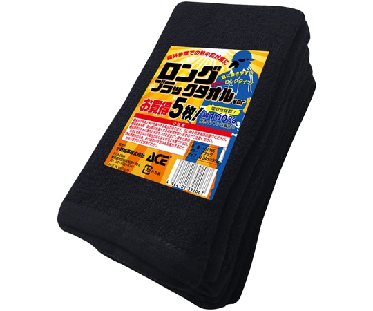 ACE(手袋) ロングブラックタオル 5枚組 AG1365 1組(ご注文単位1組)【直送品】