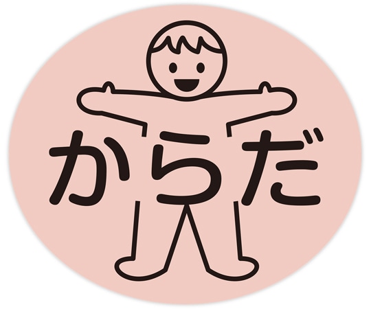 金鵄製作所 部位ラベル D-8 からだ 100枚入 40880-000 1袋（ご注文単位1袋）【直送品】