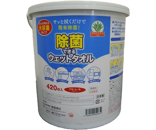 本田洋行 除菌できるウェットタオル 1ケース(420枚×6個入) F00003 1ケース(ご注文単位1ケース)【直送品】