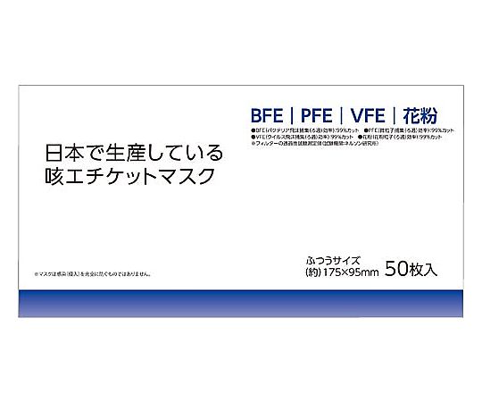 メディトラスト 日本で生産している咳エチケットマスク50枚入 100425 1箱（ご注文単位1箱）【直送品】