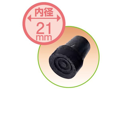日進医療器 杖先ゴム 21mm TY131-1 1個（ご注文単位1個）【直送品】