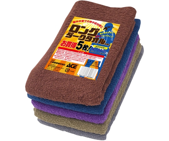 ACE（手袋） ロングダークカラータオル 5枚組 AG1385 1組（ご注文単位1組）【直送品】