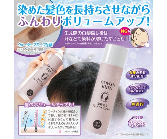 グリム 胡粉美人プロテクトスプレー  1本（ご注文単位1本）【直送品】