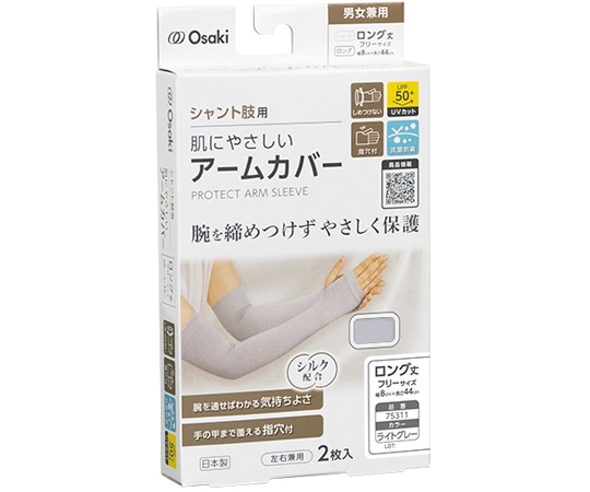 オオサキメディカル 肌にやさしいアームカバー ロング F ライトグレー 2枚入 75311 1箱（ご注文単位1箱）【直送品】