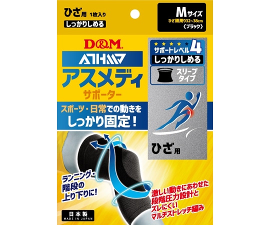 アスメディ アスメディサポーターしっかりしめるスリーブタイプN ひざM #109691 1個（ご注文単位1個）【直送品】