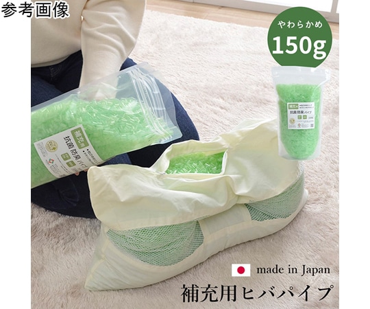 イケヒコ・コーポレーション 補充用パイプ ひばパイプ やわらかめ 抗菌防臭 通気性 日本製 洗える（手洗い） 150g 1193770372719 1個（ご注文単位1個）【直送品】