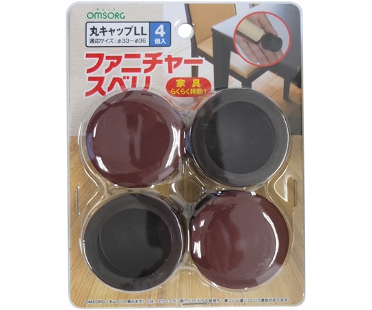 清水 OMSORG ファニチャースベリ キャップ式 丸 LL 1パック（4個入） SO-FS1C-LL 1パック（ご注文単位1パック）【直送品】