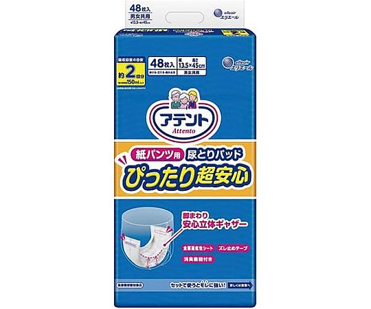 エリエール（大王製紙） アテント紙パンツ用パッド超安心2回吸収48枚 773571 1パック（ご注文単位1パック）【直送品】