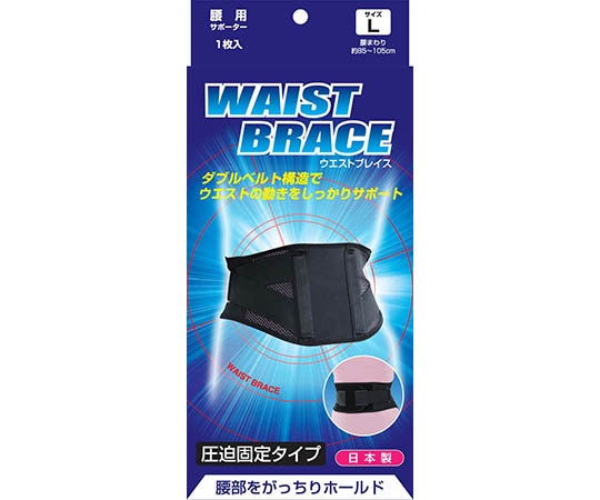新生 ブレイスサポーター 腰 L 16190 1個（ご注文単位1個）【直送品】
