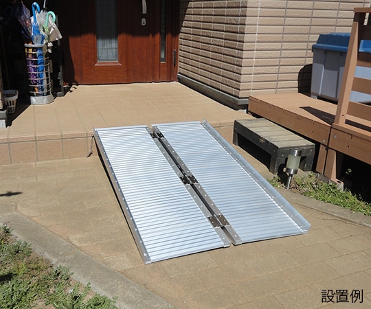 アルミス 折りたたみ式アルミスロープ150 ASP-15272 1個（ご注文単位1個）【直送品】