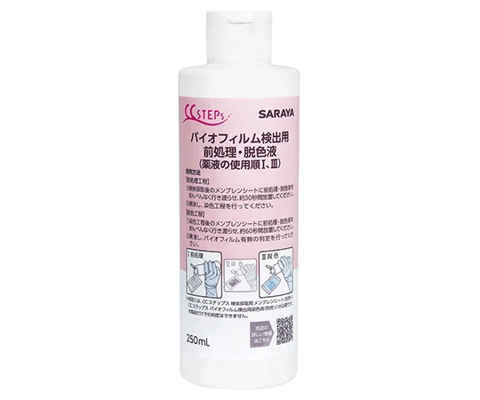 サラヤ BF検出用前処理・脱色液 250mL CS 12本入 45205 1箱（ご注文単位1箱）【直送品】