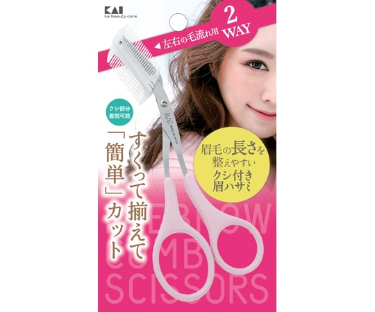 貝印 クシ付きマユハサミ 2WAY #000KQ3158 1個（ご注文単位1個）【直送品】