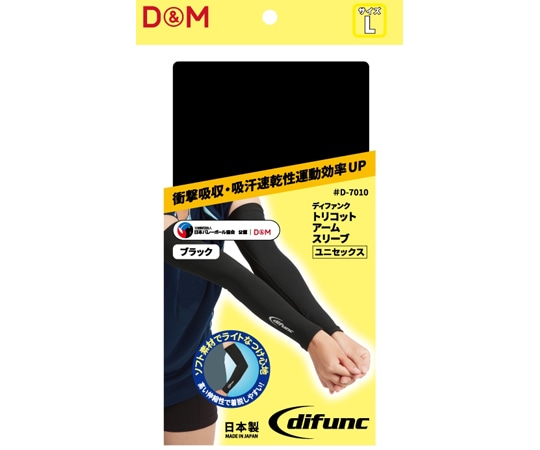 D&M トリコットアームスリーブ ブラックL #D-7010 1ペア（ご注文単位1ペア）【直送品】