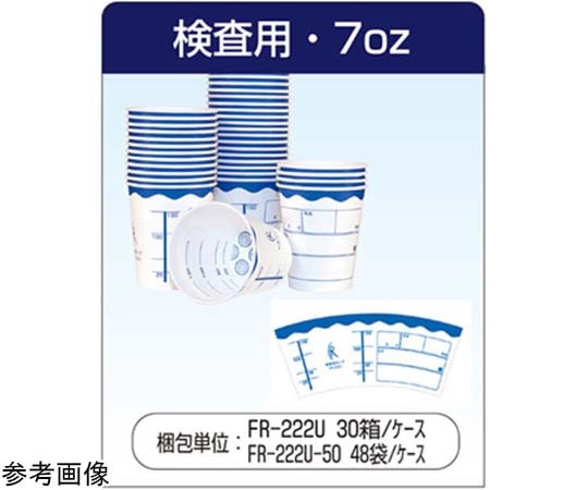 ファーストレイト 検査用カップ 箱入 1ケース（100個×30箱入） FR-222U 1ケース（ご注文単位1ケース）【直送品】