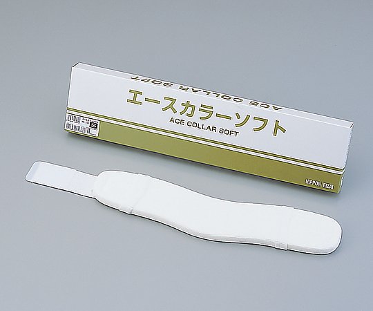 日本衛材 頸椎固定シーネ[エースカラーソフト] L 9cm NE-253 1個（ご注文単位1個）【直送品】