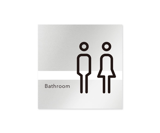 フジタ 室名札 アルミ板150角 病院向け ライン トイレ2 AL-1515 HB-NH1-0102 1枚（ご注文単位1枚）【直送品】