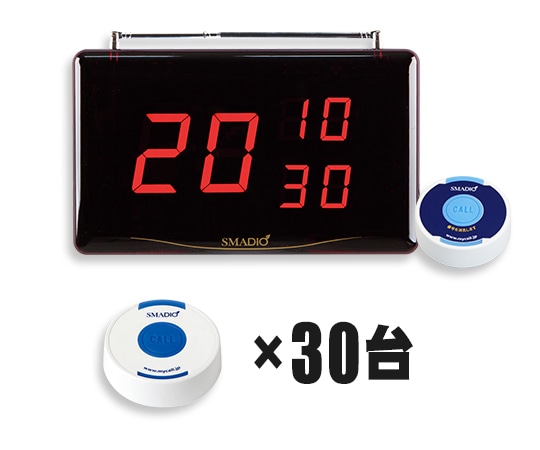 マイコール 呼び出しベル スマジオ 受信機・消去機各1台､送信機30台セット SMDst130 1セット（ご注文単位1セット）【直送品】