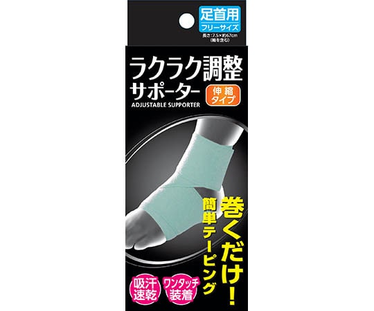 新生 ラクラク調整サポーター 足首 23170 1個（ご注文単位1個）【直送品】