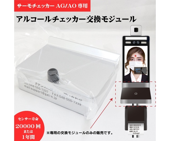 東京企画 サーモチェッカー用センサーモジュール  1個（ご注文単位1個）【直送品】