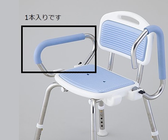アズワン 業務用椅子肘置きカバー(ブルー) 1本(ご注文単位1本)【直送品】