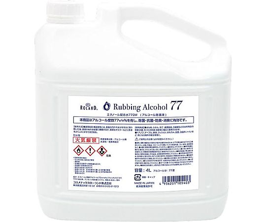 コスメテックスローランド 消毒用アルコール除菌液77 4L 610277 1個（ご注文単位1個）【直送品】