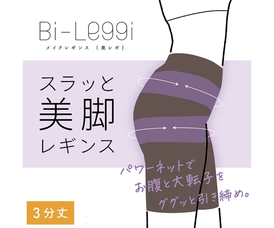 助野 美レギ スラッと美脚レギンス 3分丈 LL 黒 71H18925H 1枚(ご注文単位1枚)【直送品】
