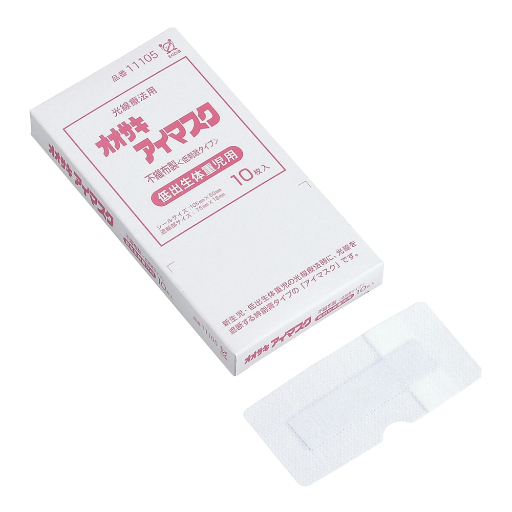 オオサキメディカル アイマスク 低出生体重児用 滅菌済 10枚入  1箱（ご注文単位1箱）【直送品】