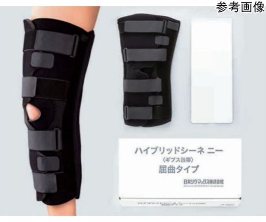 シグマックス ハイブリッドシーネ ニー（屈曲タイプ） LL 198104 1個（ご注文単位1個）【直送品】
