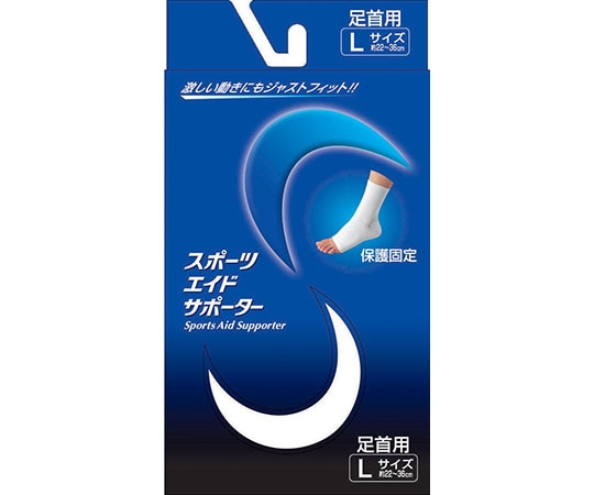 新生 スポーツエイドサポーター 白 足首 L 28200 1個（ご注文単位1個）【直送品】