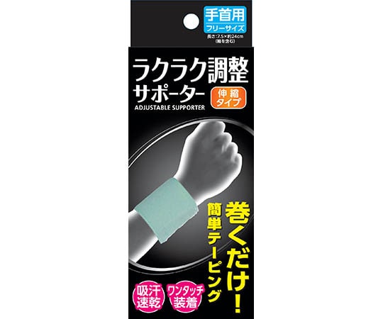 新生 ラクラク調整サポーター 手首 23150 1個（ご注文単位1個）【直送品】