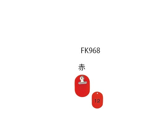 光 親子札 連番51~100 赤 1組（50枚入） KF968-1 1組（ご注文単位1組）【直送品】