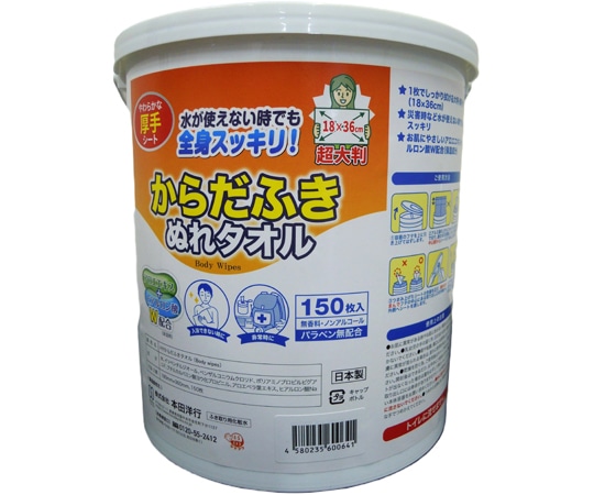 本田洋行 からだふきぬれタオル 1ケース(150枚×6個入) F00005 1ケース(ご注文単位1ケース)【直送品】