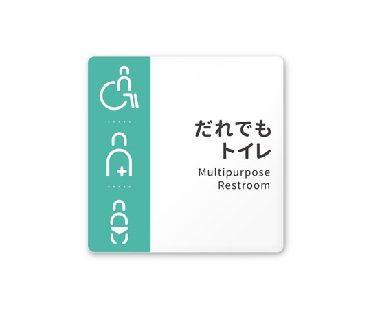 フジタ 室名札 白マットアクリル150角 病院向け バイカラー 多目的トイレ1 AC-1515 HA-NT1-0107 1枚（ご注文単位1枚）【直送品】