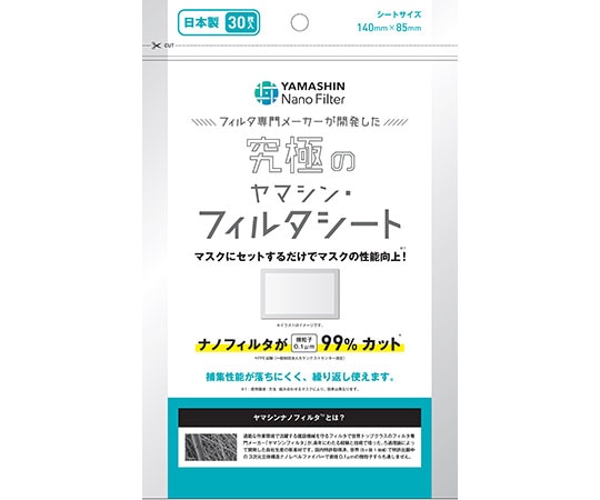 ヤマシンフィルタ フィルタシート 30枚×72袋入 YFS-30 1ケース（ご注文単位1ケース）【直送品】