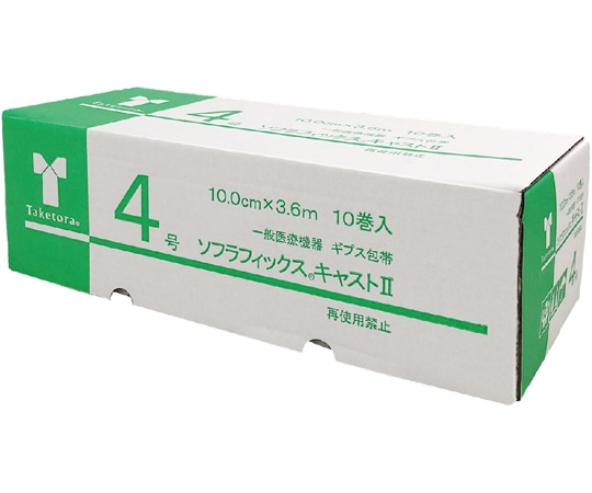 竹虎 ソフラフィックスキャストⅡ 4号 10巻入 030134 1箱（ご注文単位1箱）【直送品】
