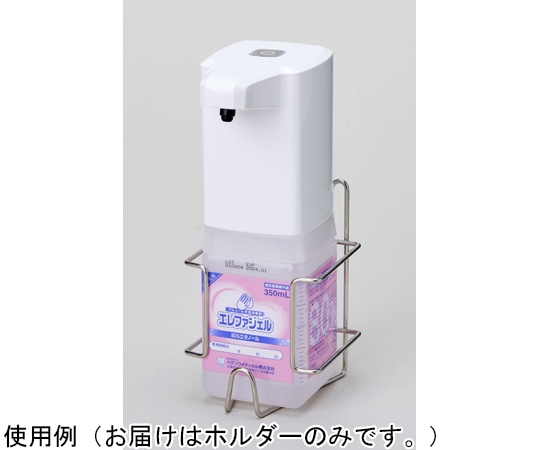 ハクゾウメディカル エレファジェル350mL専用ホルダー 本体 3905065 1個（ご注文単位1個）【直送品】