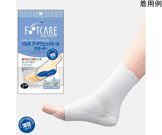 三進興産 ソルボアーチウェッジヒールサポーター 薄型 S  1足（ご注文単位1足）【直送品】