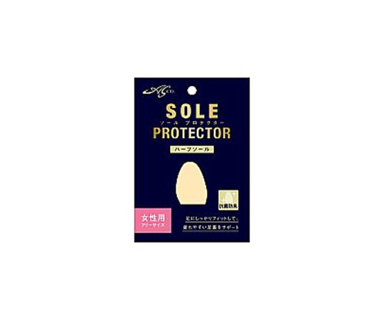 荒川産業 ソールプロテクター ハーフソール 女性用  1足（ご注文単位1足）【直送品】
