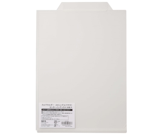 ハピラ カルテホルダー マチ付 A4 センターインデックス 50枚×2パック入 KHA4SM 1箱(ご注文単位1箱)【直送品】
