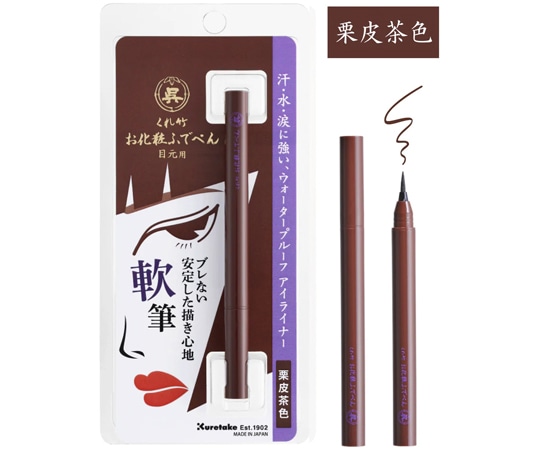 呉竹 お化粧ふでぺん 目元用 栗皮茶色/軟筆 1セット（5本入）  1セット（ご注文単位1セット）【直送品】