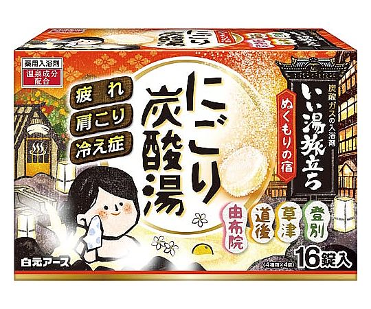 白元アース いい湯旅立ちにごり炭酸湯 ぬくもりの宿16錠 22066 1箱（ご注文単位1箱）【直送品】