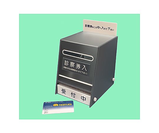 博愛社 診察券BOX(大)回転式 5433-000 1個(ご注文単位1個)【直送品】