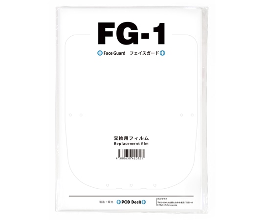 ポッドデスク フェイスガードFG-1用交換フィルム 5枚入 FG-1-EX 1セット（ご注文単位1セット）【直送品】