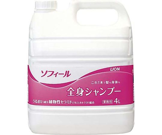 ライオンハイジーン ソフィール全身シャンプー4L 182733 1本（ご注文単位1本）【直送品】