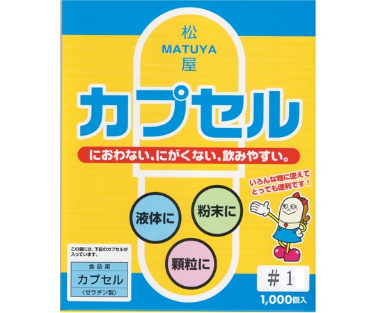 松屋 ゼラチンカプセル 1号 1箱（1000個入）  1箱（ご注文単位1箱）【直送品】