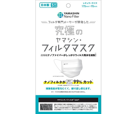 ヤマシンフィルタ ヤマシン・フィルタマスク レギュラーサイズ 5枚×120袋入 YMF-05 1ケース(ご注文単位1ケース)【直送品】